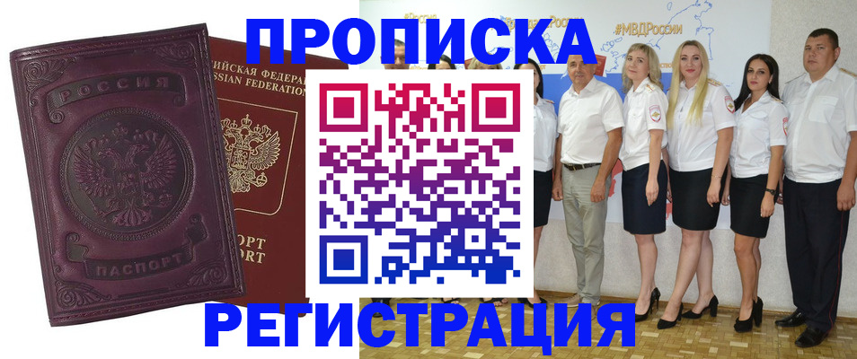 купить прописку в Невинномысске