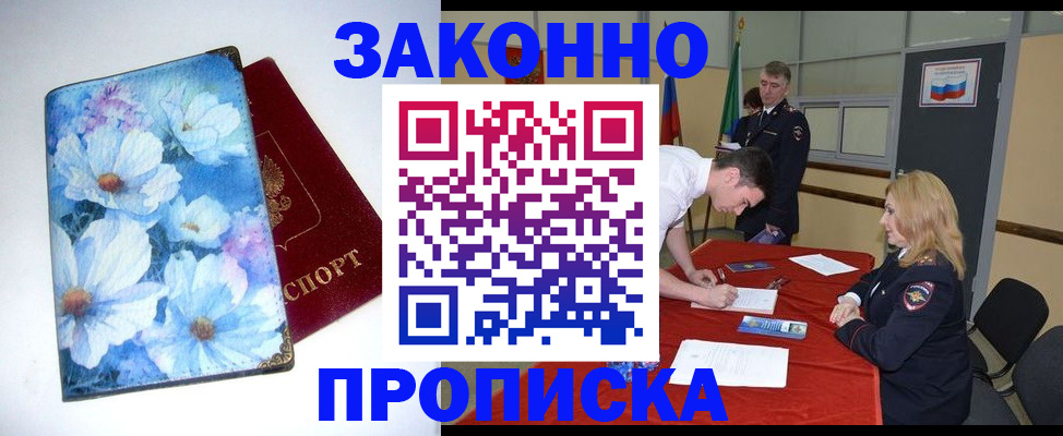 прописка ребенка в Невинномысске