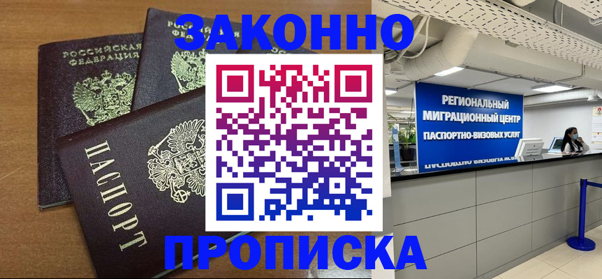 временная регистрация гарантия в Невинномысске