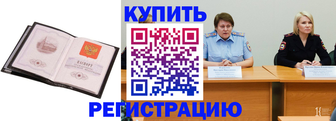 прописка для работы в Невинномысске