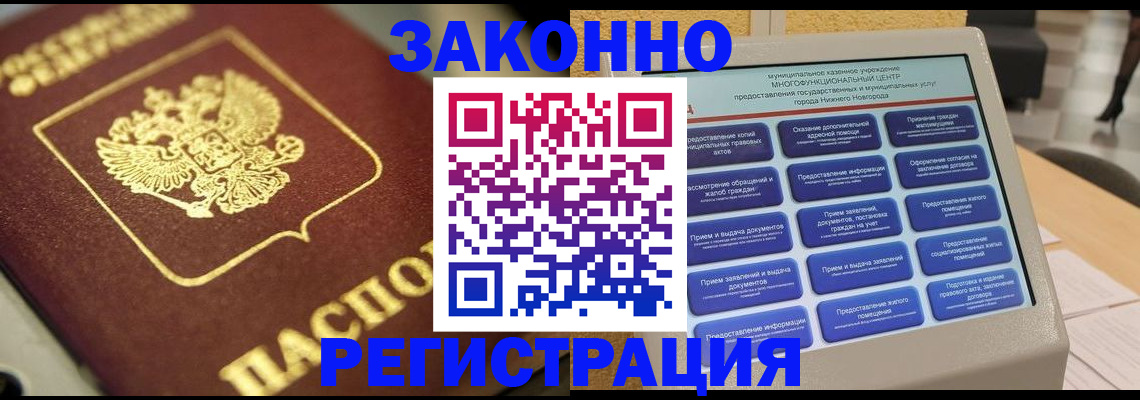 временная регистрация 2025 в Невинномысске