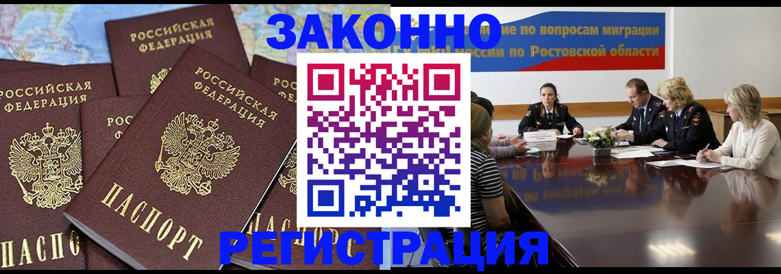 прописка для работы в Невинномысске